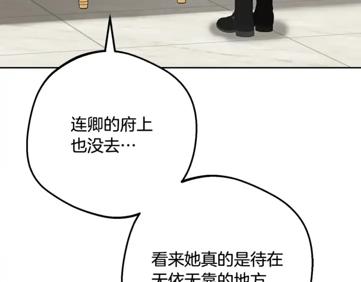 漫画《反派少女被爱意围绕》第110话 优先选择第150张图