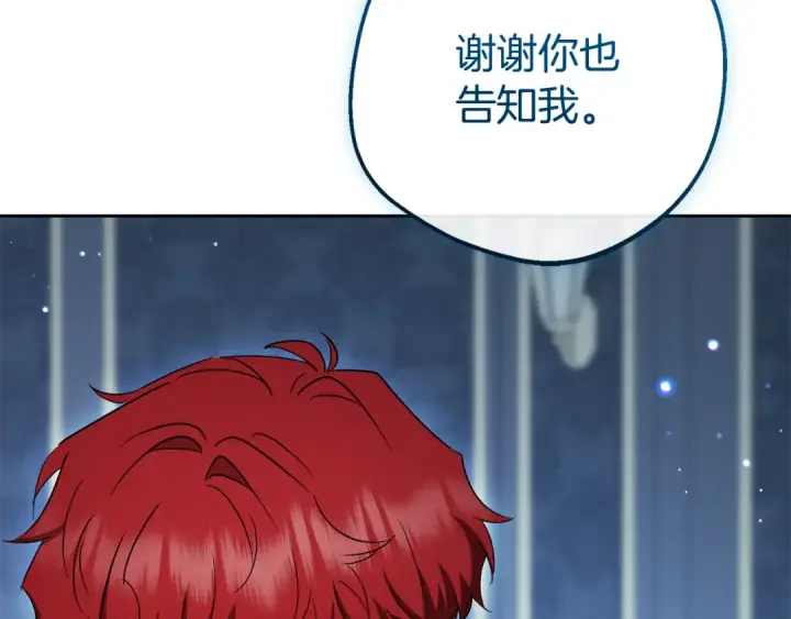 漫画《反派少女被爱意围绕》第110话 优先选择第155张图