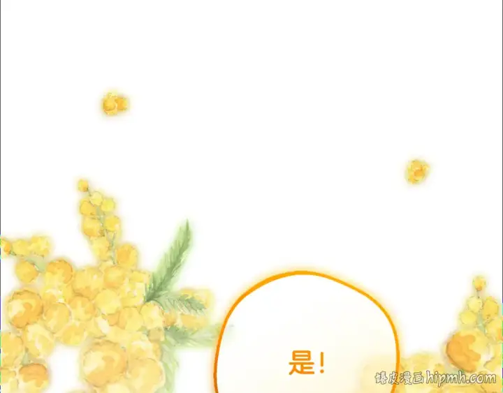 漫画《反派少女被爱意围绕》第110话 优先选择第160张图