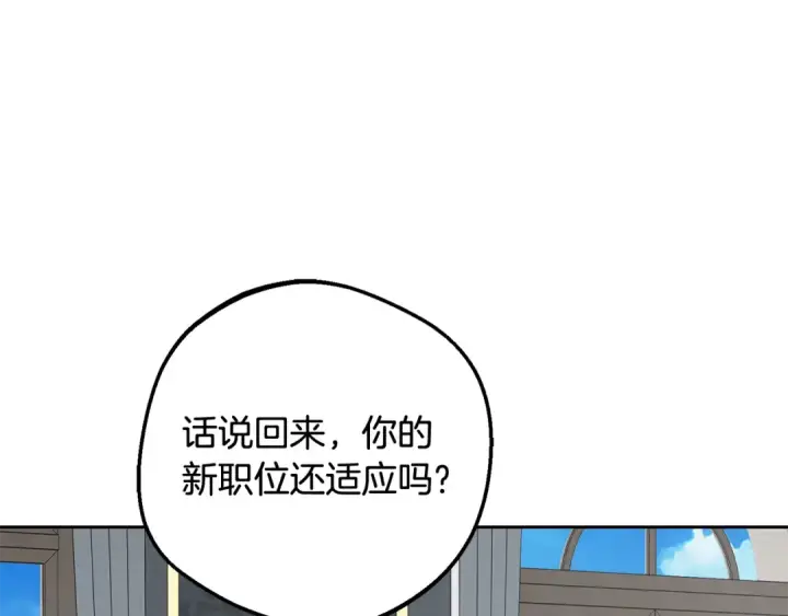 漫画《反派少女被爱意围绕》第110话 优先选择第165张图