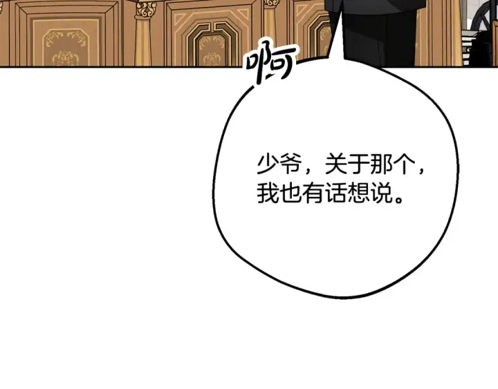 漫画《反派少女被爱意围绕》第110话 优先选择第167张图