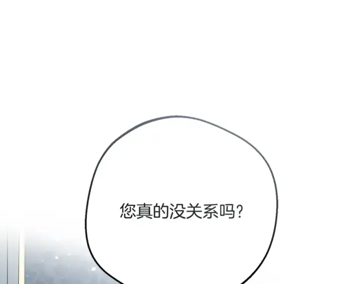 漫画《反派少女被爱意围绕》第110话 优先选择第169张图