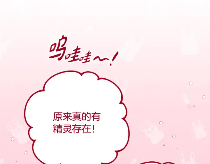 漫画《反派少女被爱意围绕》第110话 优先选择第17张图