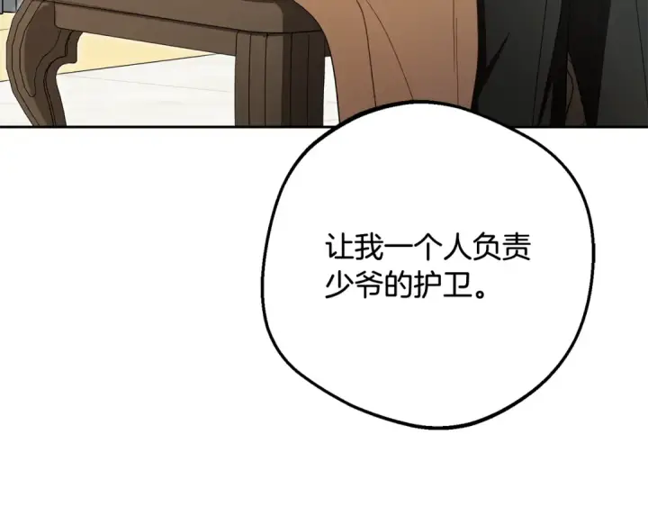 漫画《反派少女被爱意围绕》第110话 优先选择第172张图
