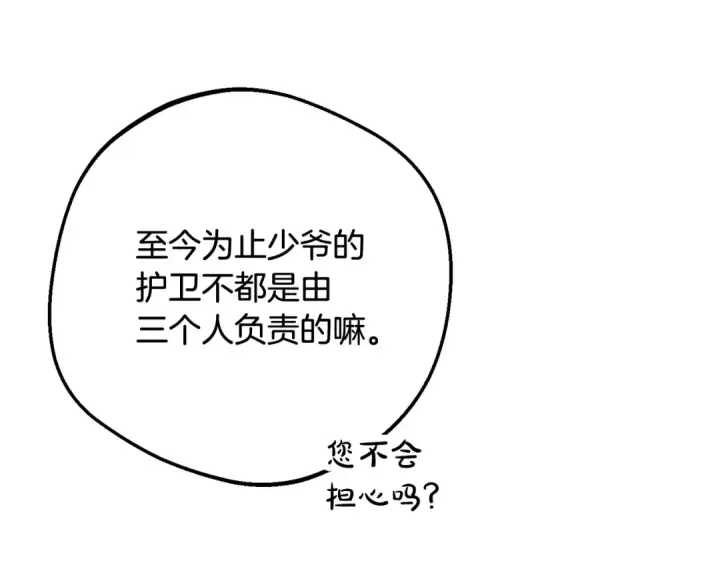 漫画《反派少女被爱意围绕》第110话 优先选择第173张图