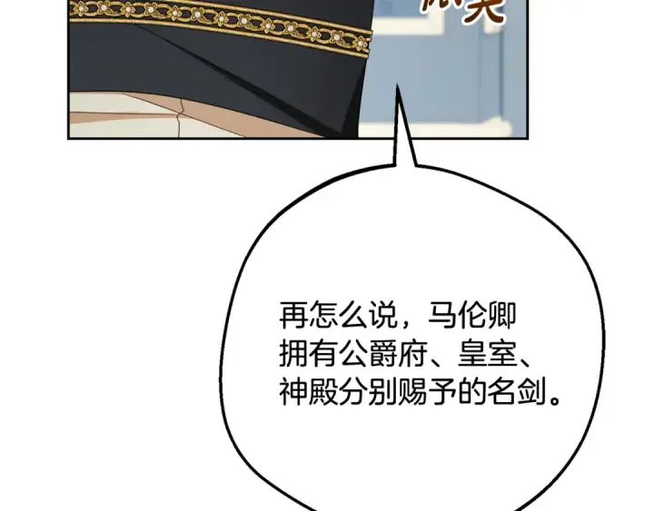 漫画《反派少女被爱意围绕》第110话 优先选择第175张图