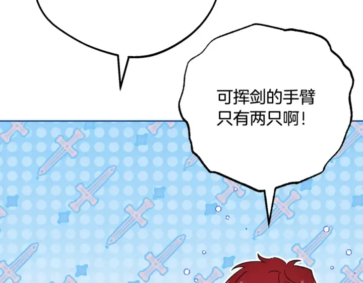 漫画《反派少女被爱意围绕》第110话 优先选择第177张图