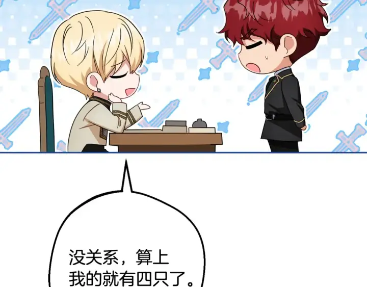 漫画《反派少女被爱意围绕》第110话 优先选择第178张图