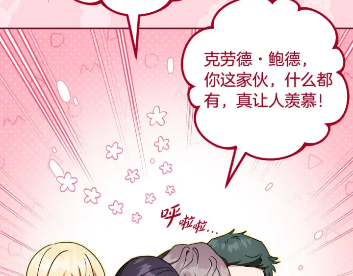 漫画《反派少女被爱意围绕》第110话 优先选择第18张图