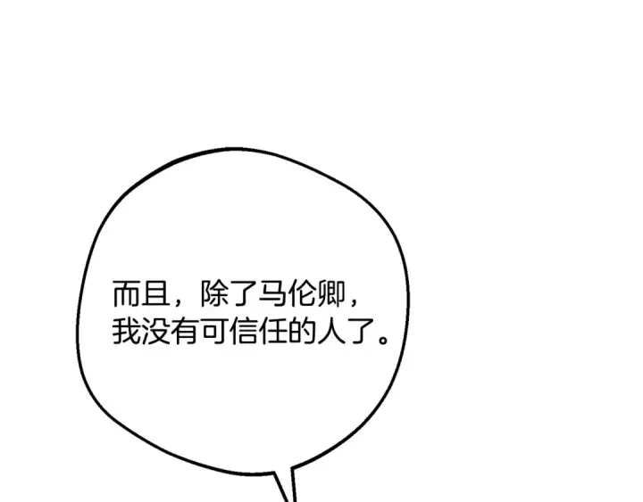 漫画《反派少女被爱意围绕》第110话 优先选择第181张图