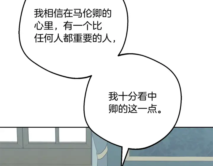 漫画《反派少女被爱意围绕》第110话 优先选择第187张图