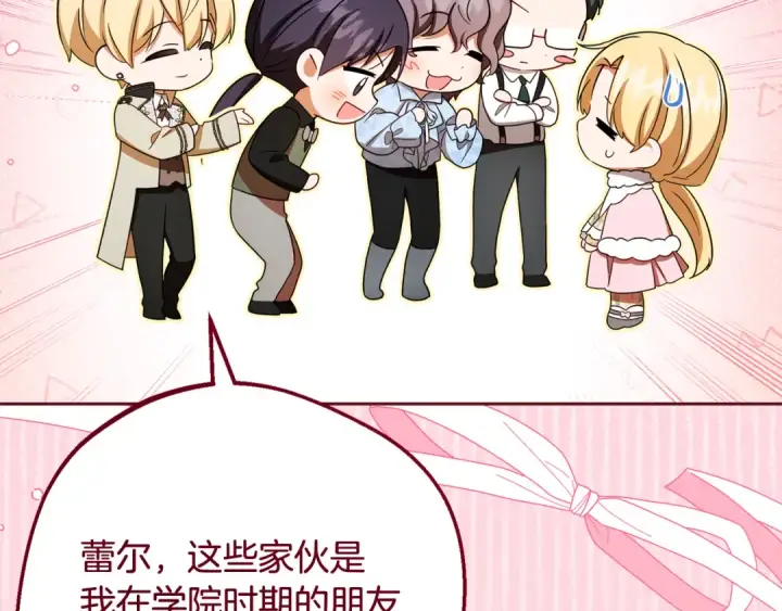 漫画《反派少女被爱意围绕》第110话 优先选择第19张图