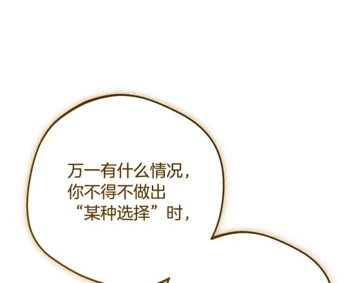 漫画《反派少女被爱意围绕》第110话 优先选择第191张图