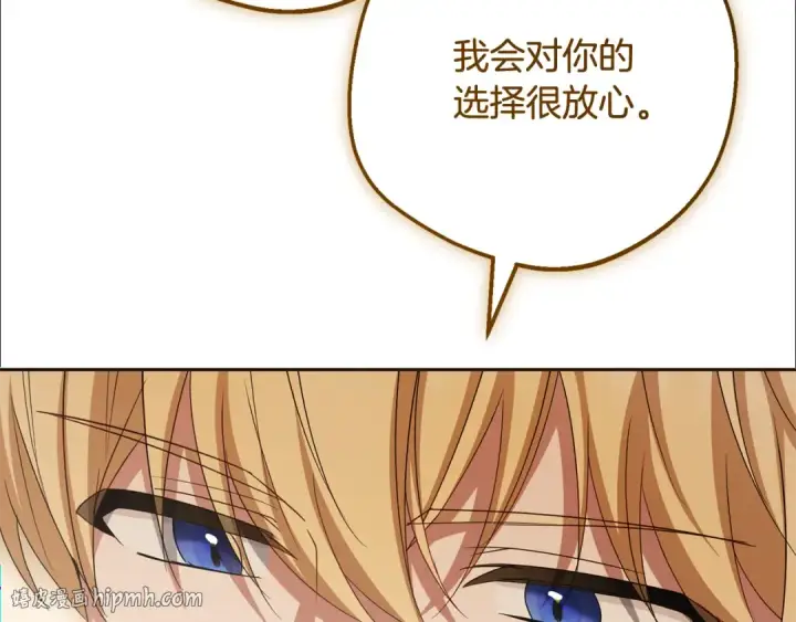 漫画《反派少女被爱意围绕》第110话 优先选择第192张图