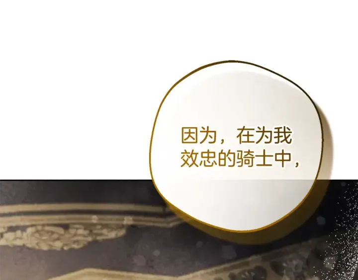 漫画《反派少女被爱意围绕》第110话 优先选择第194张图