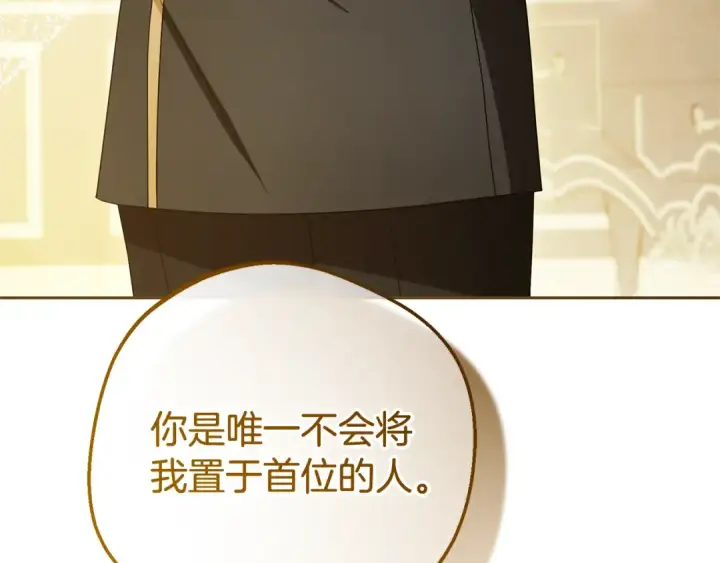 漫画《反派少女被爱意围绕》第110话 优先选择第197张图