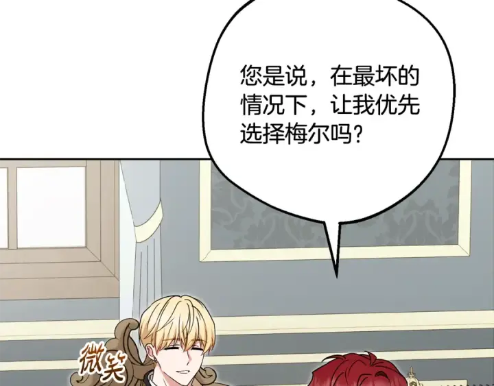 漫画《反派少女被爱意围绕》第110话 优先选择第199张图