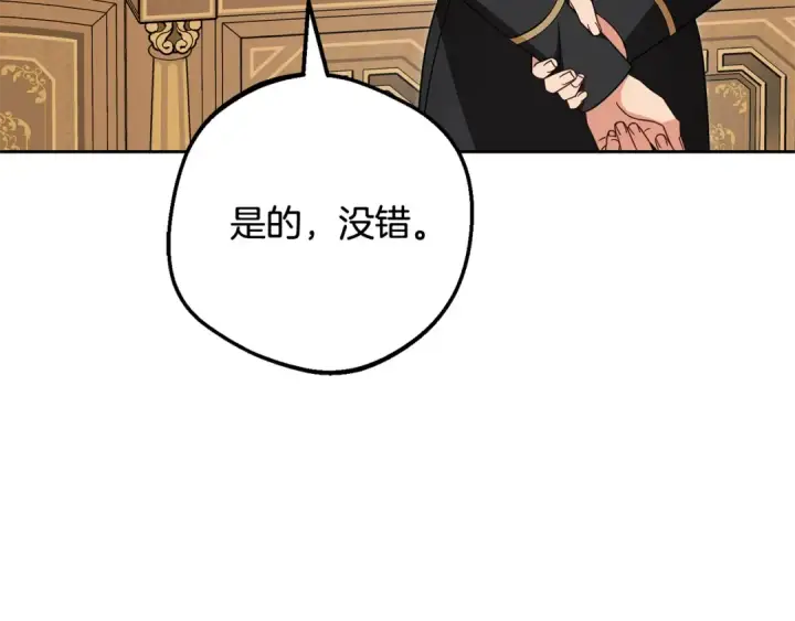 漫画《反派少女被爱意围绕》第110话 优先选择第201张图