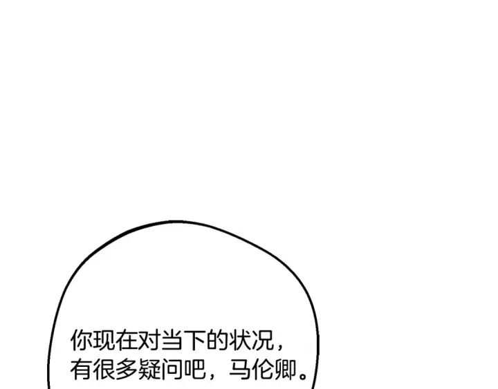 漫画《反派少女被爱意围绕》第110话 优先选择第203张图