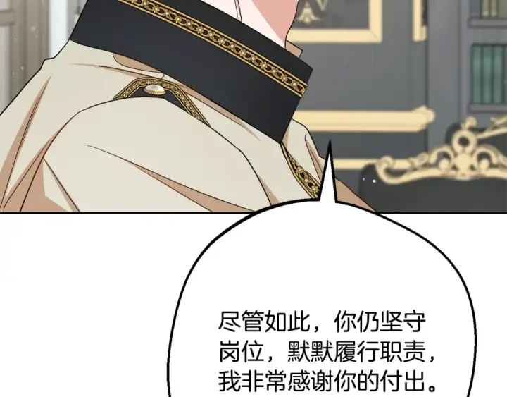 漫画《反派少女被爱意围绕》第110话 优先选择第205张图