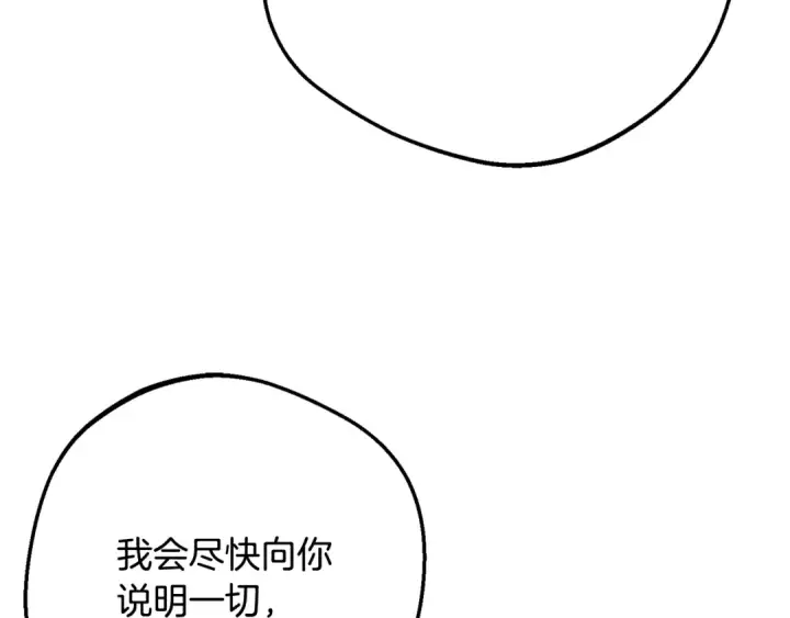 漫画《反派少女被爱意围绕》第110话 优先选择第206张图