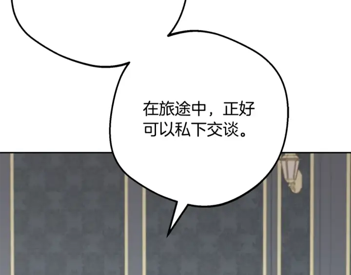 漫画《反派少女被爱意围绕》第110话 优先选择第207张图