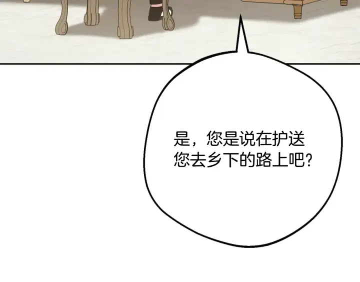 漫画《反派少女被爱意围绕》第110话 优先选择第209张图