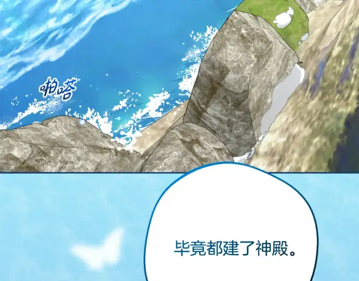 漫画《反派少女被爱意围绕》第110话 优先选择第215张图