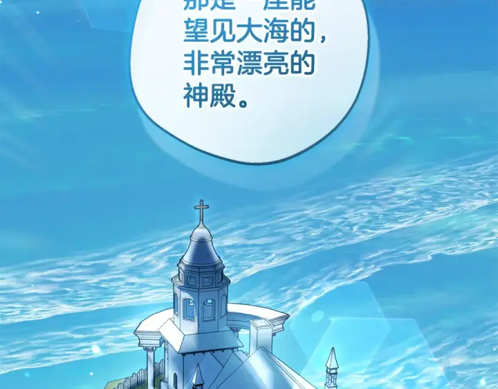 漫画《反派少女被爱意围绕》第110话 优先选择第218张图