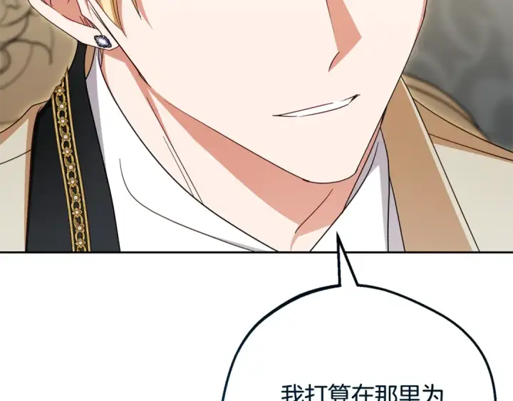漫画《反派少女被爱意围绕》第110话 优先选择第222张图
