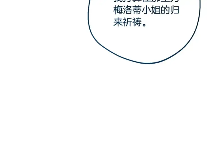 漫画《反派少女被爱意围绕》第110话 优先选择第223张图