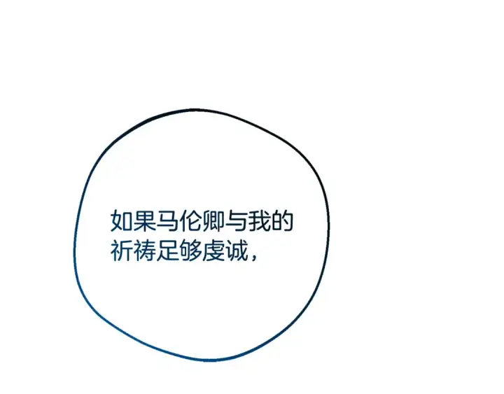 漫画《反派少女被爱意围绕》第110话 优先选择第225张图