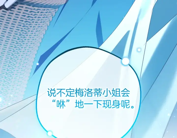 漫画《反派少女被爱意围绕》第110话 优先选择第235张图
