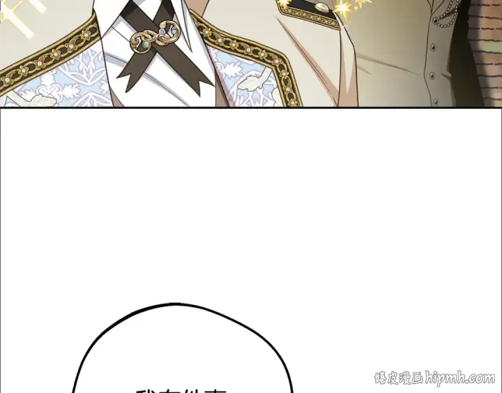 漫画《反派少女被爱意围绕》第110话 优先选择第24张图