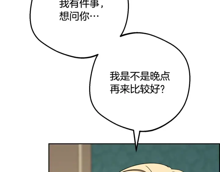 漫画《反派少女被爱意围绕》第110话 优先选择第25张图
