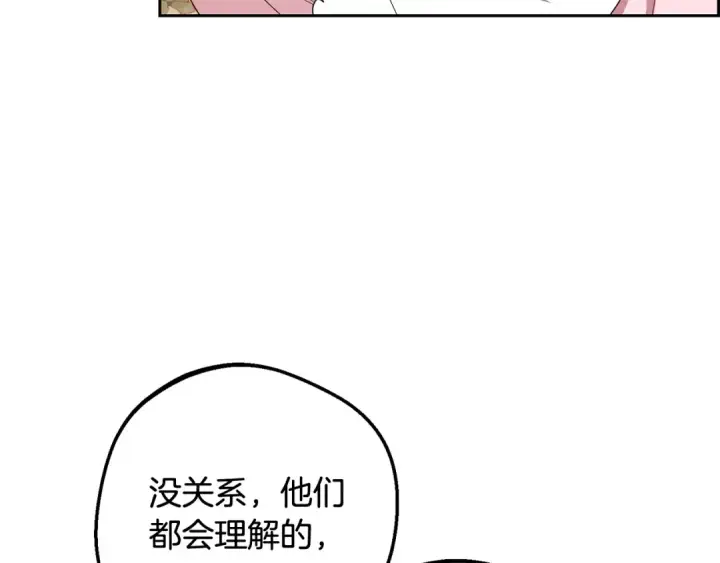 漫画《反派少女被爱意围绕》第110话 优先选择第27张图