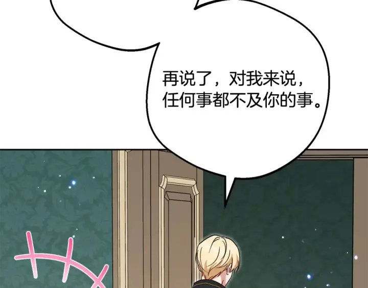漫画《反派少女被爱意围绕》第110话 优先选择第28张图