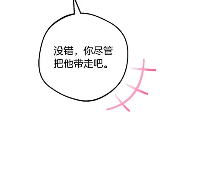 漫画《反派少女被爱意围绕》第110话 优先选择第30张图