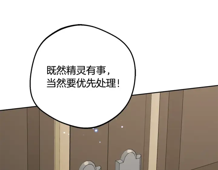 漫画《反派少女被爱意围绕》第110话 优先选择第31张图