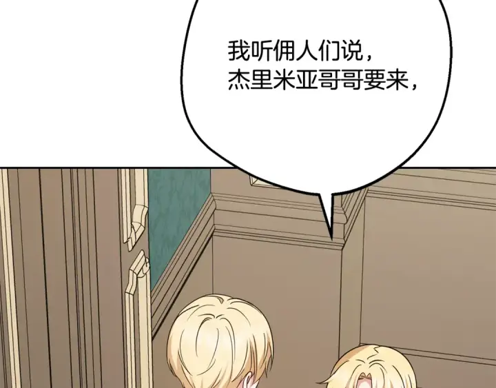 漫画《反派少女被爱意围绕》第110话 优先选择第34张图