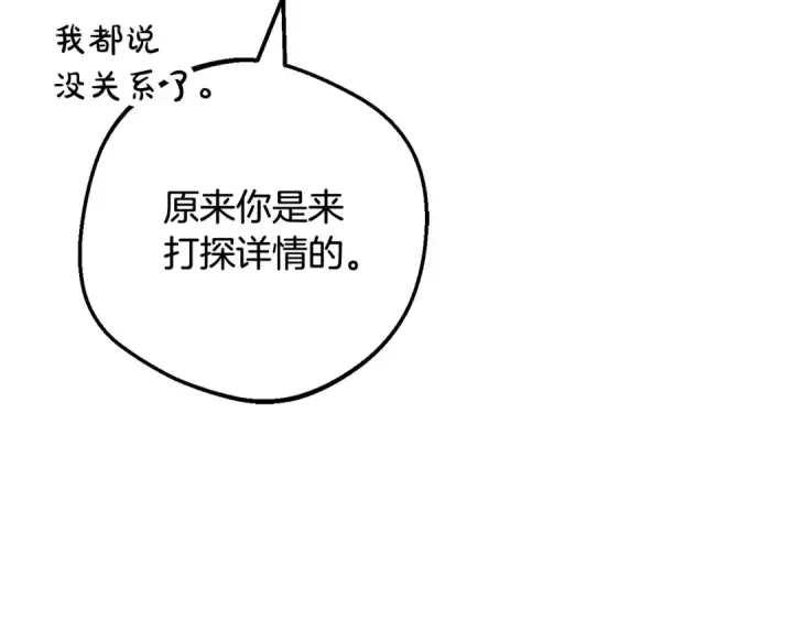 漫画《反派少女被爱意围绕》第110话 优先选择第36张图