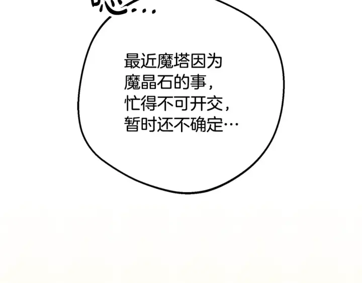 漫画《反派少女被爱意围绕》第110话 优先选择第39张图
