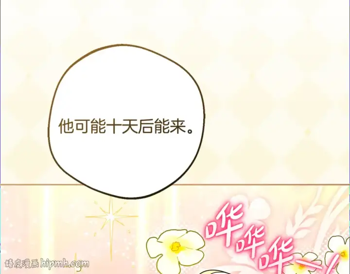 漫画《反派少女被爱意围绕》第110话 优先选择第40张图