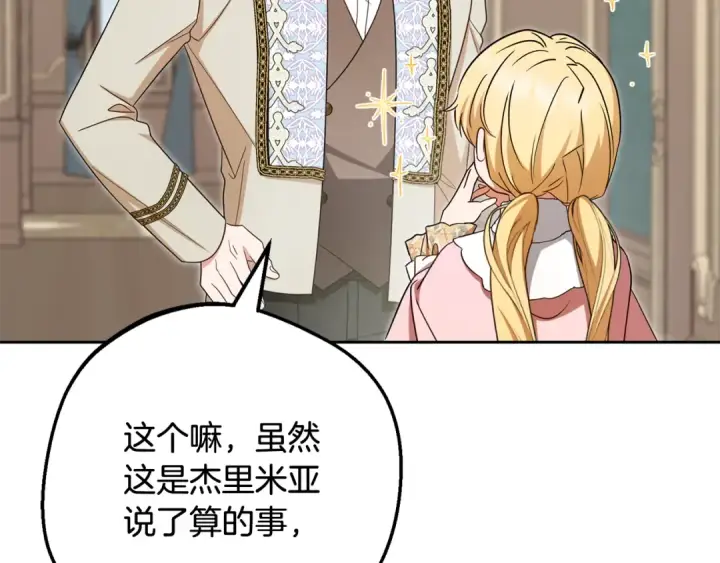 漫画《反派少女被爱意围绕》第110话 优先选择第46张图