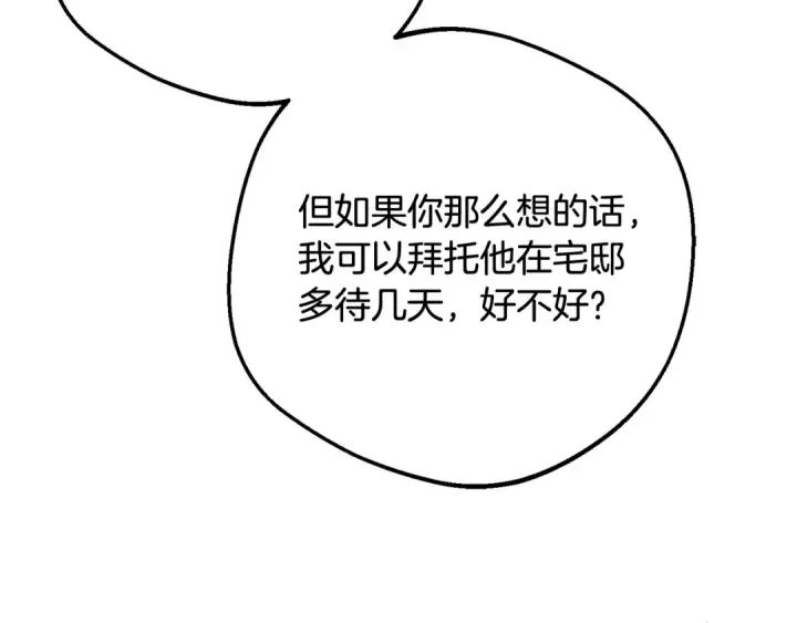 漫画《反派少女被爱意围绕》第110话 优先选择第47张图