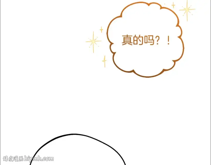 漫画《反派少女被爱意围绕》第110话 优先选择第48张图