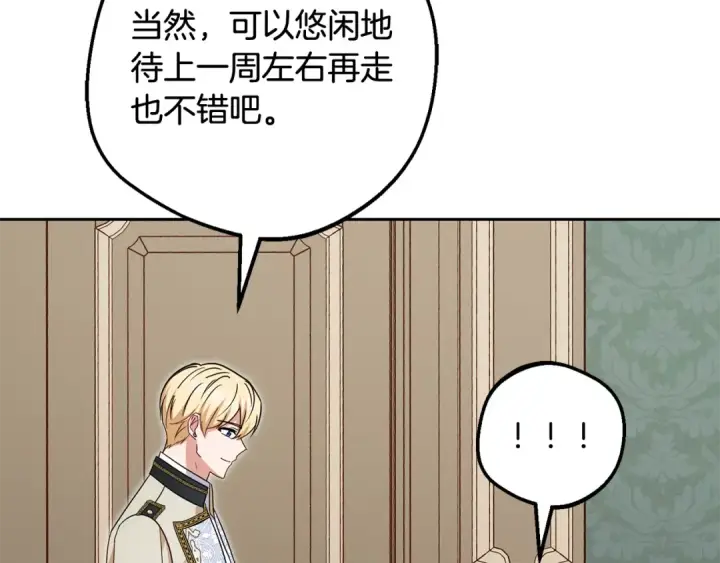 漫画《反派少女被爱意围绕》第110话 优先选择第49张图