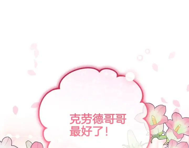漫画《反派少女被爱意围绕》第110话 优先选择第52张图