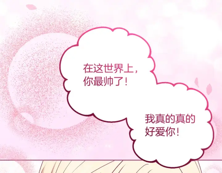 漫画《反派少女被爱意围绕》第110话 优先选择第57张图