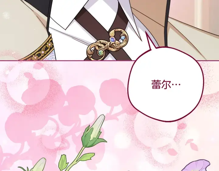 漫画《反派少女被爱意围绕》第110话 优先选择第59张图
